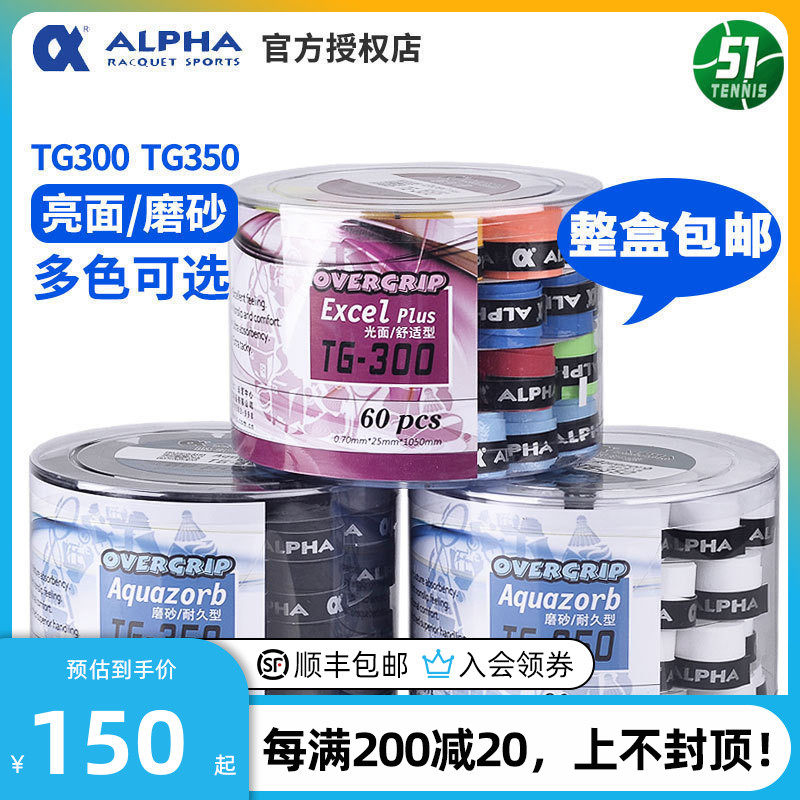 Alpha Tennis Racket sweat-absorbing belt 350 Matte dry 300 Viscous badminton racket fishing rod grip handle glue whole box