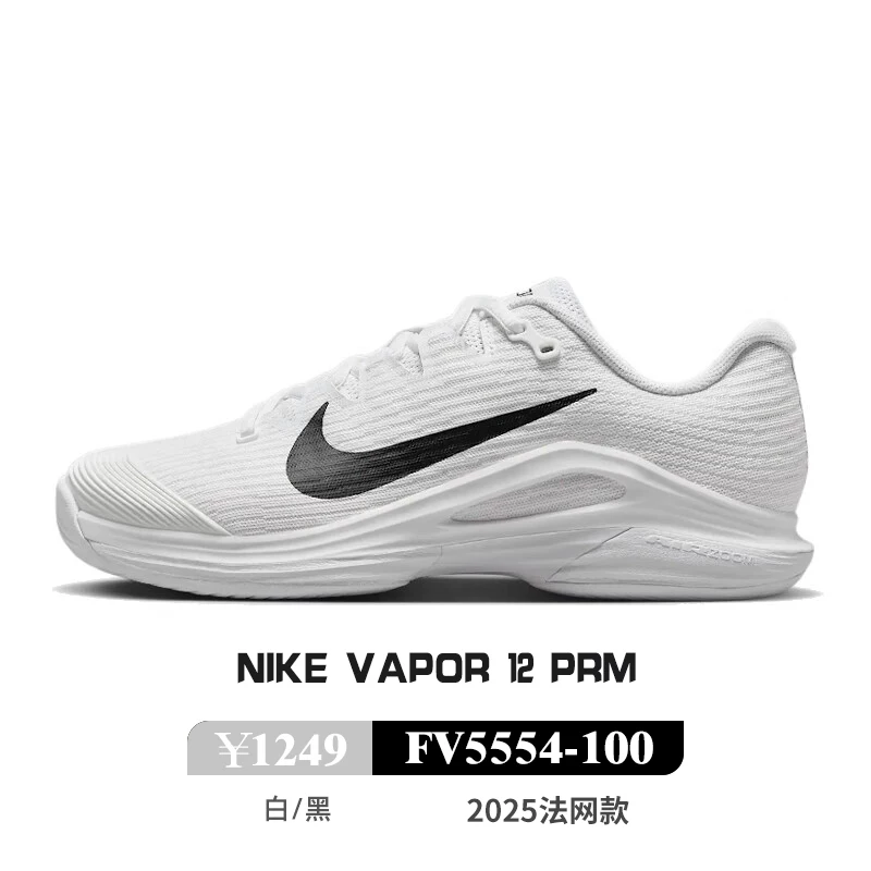 Nike теннисные кроссовки Vapor 12 2026 French Open новая модель V12 мужские и женские кроссовки IH1705FV5552