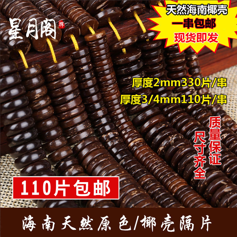 Natural Indonesian Coconut Shell Spacer Beads, Natural Color Coconut Shell Beads, White Jade Star and Moon Rudraksha Accessories