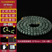 Зеленый натуральный ковшом бусин 10*8 Получите аксессуары (108+6 штук)