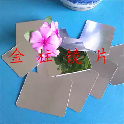 Acrylic mirror children's students special physics experiment small mirror square rounded view lens makeup mirror