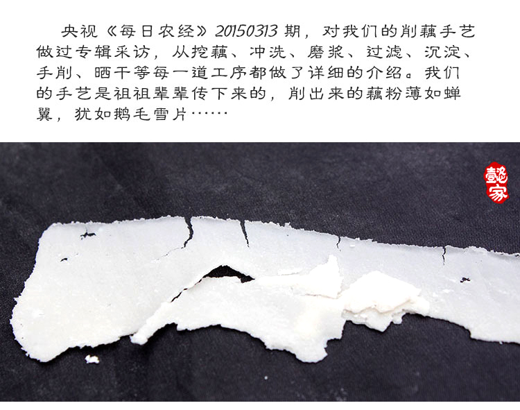 三家村刀削纯藕粉片状杭州特产农家