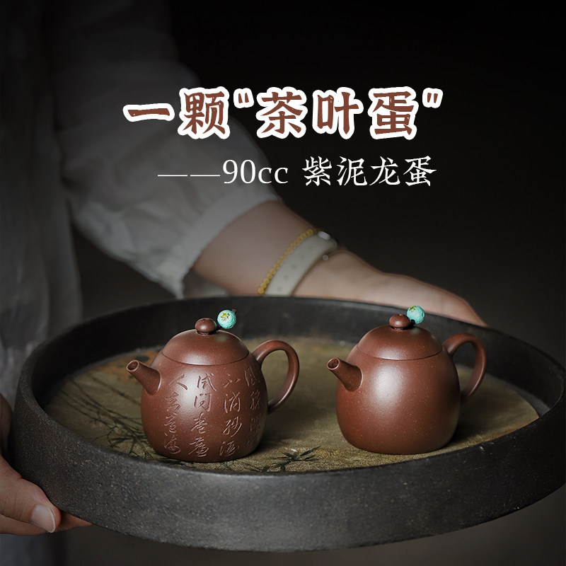 宜兴紫砂壶原矿紫泥手工龙蛋壶90cc 中式茶具小容量