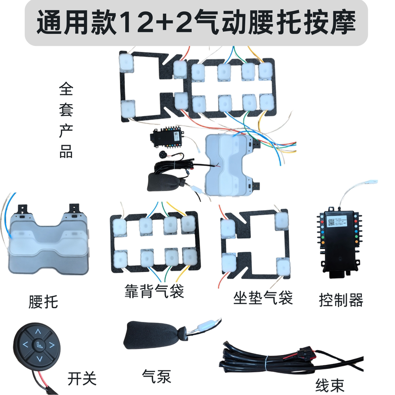 Car Seat Massage Modification 12+2 Pneumatic Massage Lumbar Support Integrated with Original Car Seat to Add Massage Function