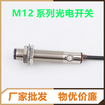 Photoelectric switch M12 diffuse infrared sensing switch E3F1-DS5C1 E3F1-DS20C4 P1P2