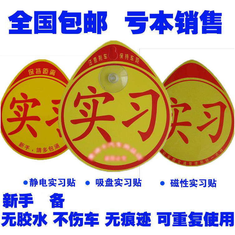 Internship Mark New Hand Road Car Sticker Creative Car Logo Written Yellow Bottom Red Character Internship Sticker Car Supplies