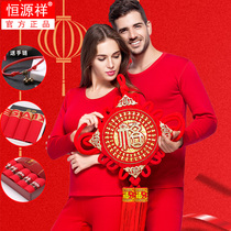 Hengyuan Xiangs life year male large red autumn clothes autumn pants thin section pure cotton female plus suede thickened warm underwear cover high collar