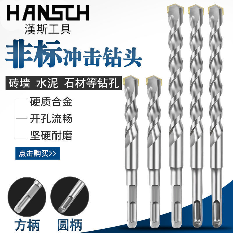 Non-standard shock drill bit electric hammer drill round shank square shank concrete turning head 5 7 9 12 5 13 13 15 16 16 5-Taobao