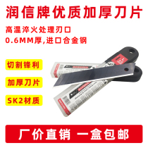 Runxin blade art Black Blade dielectric blade thickened 18MM wide 0 6MM thick A100 medium knife replacement wallpaper blade