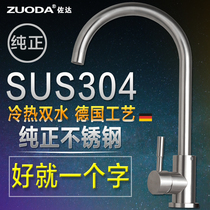 Zoda kitchen faucet household sink wash basin 304 stainless steel rotatable universal hot and cold faucet
