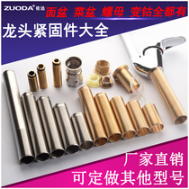Kitchen basin basin faucet accessories extended lock installation straight foot diameter fixing nut faucet adapter