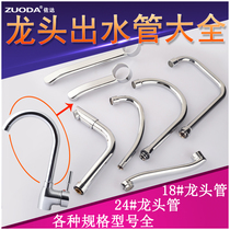 Faucet outlet pipe universal rotating high bend bathroom mixing bubbler kitchen accessories single cold sink dragon head tube