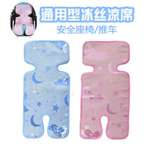 Summer baby stroller mat Baby stroller mat Baby stroller ice silk mat Universal office cold cushion