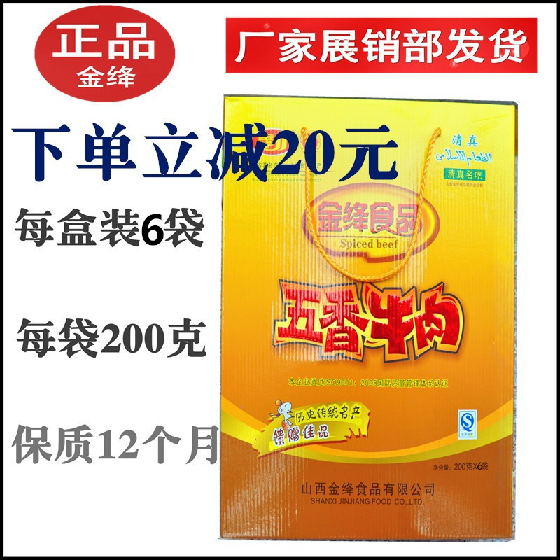 Jinjiang Beef 6 Bags Gift Box, Preserved Meat, Five-Flavored Beef Cubes, Whole Box Gift Box, Jiang County's Transaction Price 228
