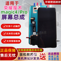 Convient pour Huawei Honor magic4 Pro Screen Assemblage Magic 4 Touch Display cristal liquide à lintérieur et à lextérieur de la robe originale