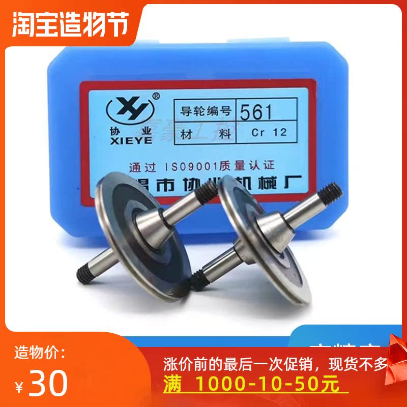 Wire cutting accessories wire wheel cr12 material Wuxi Xieye guide wheel 070 126 561 529 571 007