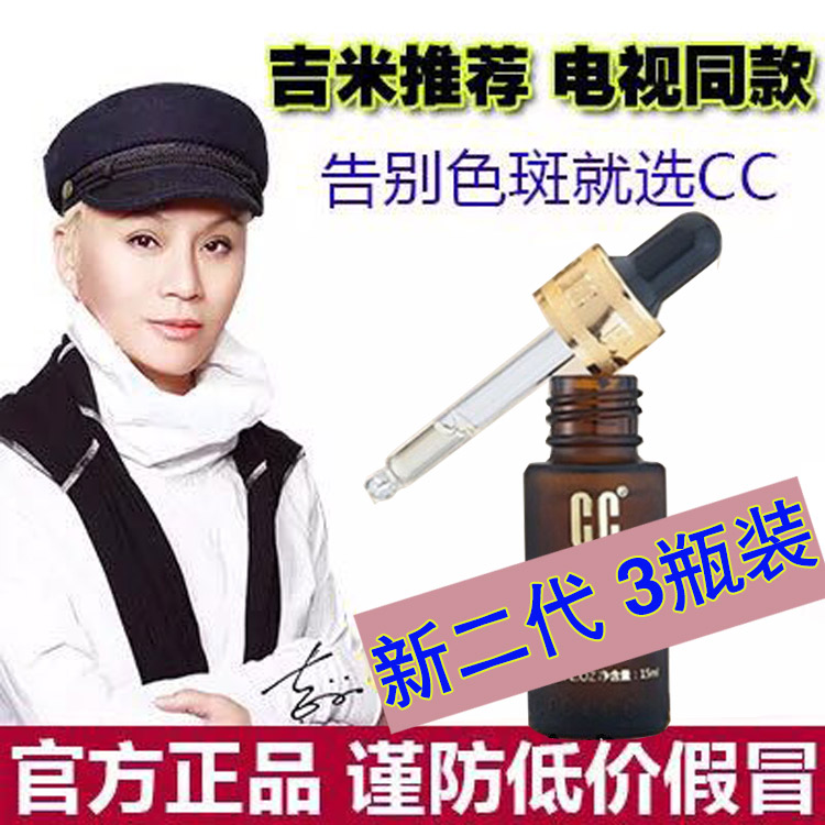 升级版第二代3瓶吉米CC祛斑精油美白正品瑞士cc精油淡斑 电视同款