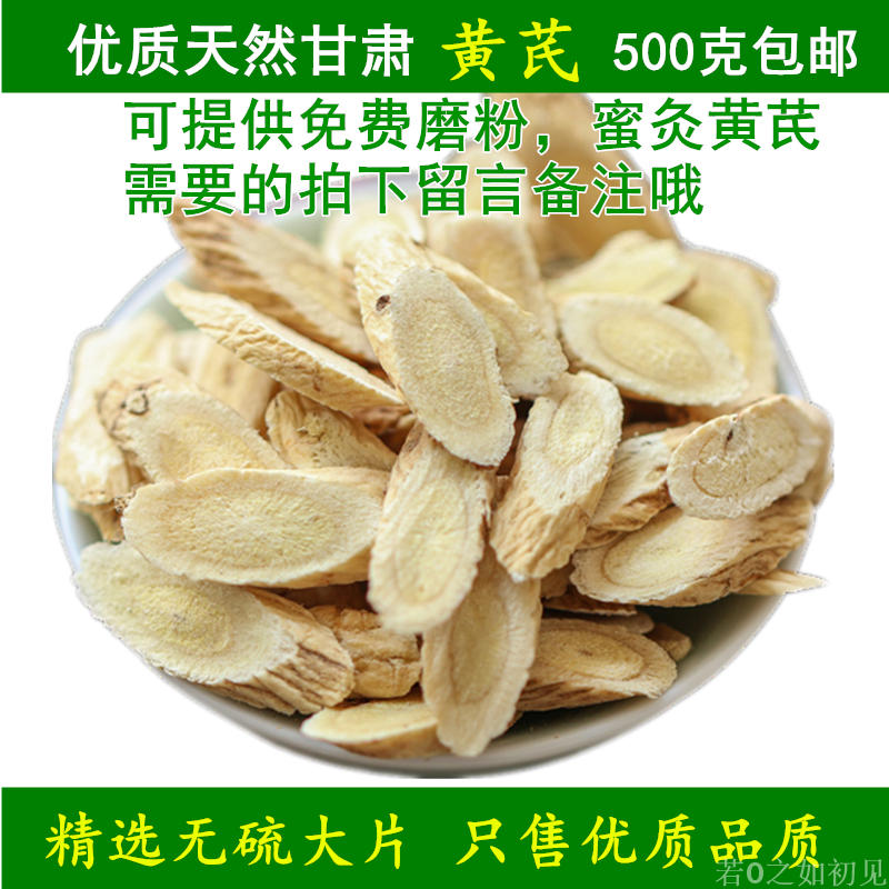 Gansu Astragalus 500g wild Astragalus slices authentic Beiqi Astragalus powder honey moxibustion Astragalus