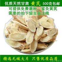 Gansu Astragalus 500g wild Astragalus slices authentic Beiqi Astragalus powder honey moxibustion Astragalus