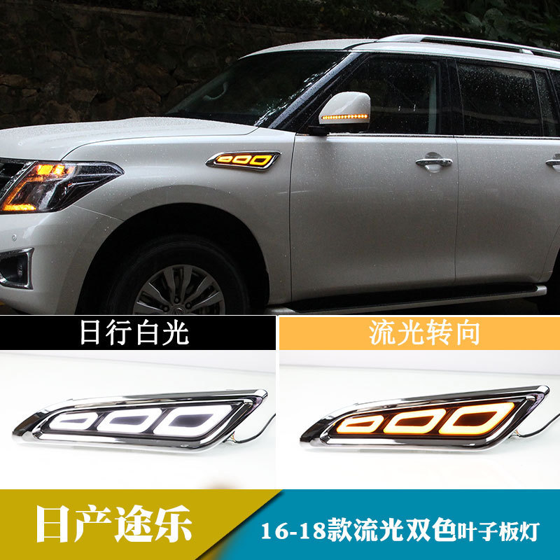 Suitable for 16-21 Nissan Patrol Fender Light Modification, Sequential Turn Signal, Y62 Fender Daytime Running Light
