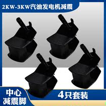 Gasoline generator damping foot 2-3KW center shockproof generator damping rubber shock absorber central damping rubber pad