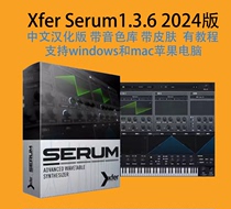 Xfer Serum血清合成器1 36版本 中文汉化版