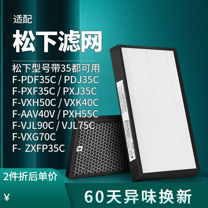 Adapted Panasonic air purifier F-PDF PXF ZXFP JDH35C strainer VXG70C ZXGP filter core-Taobao