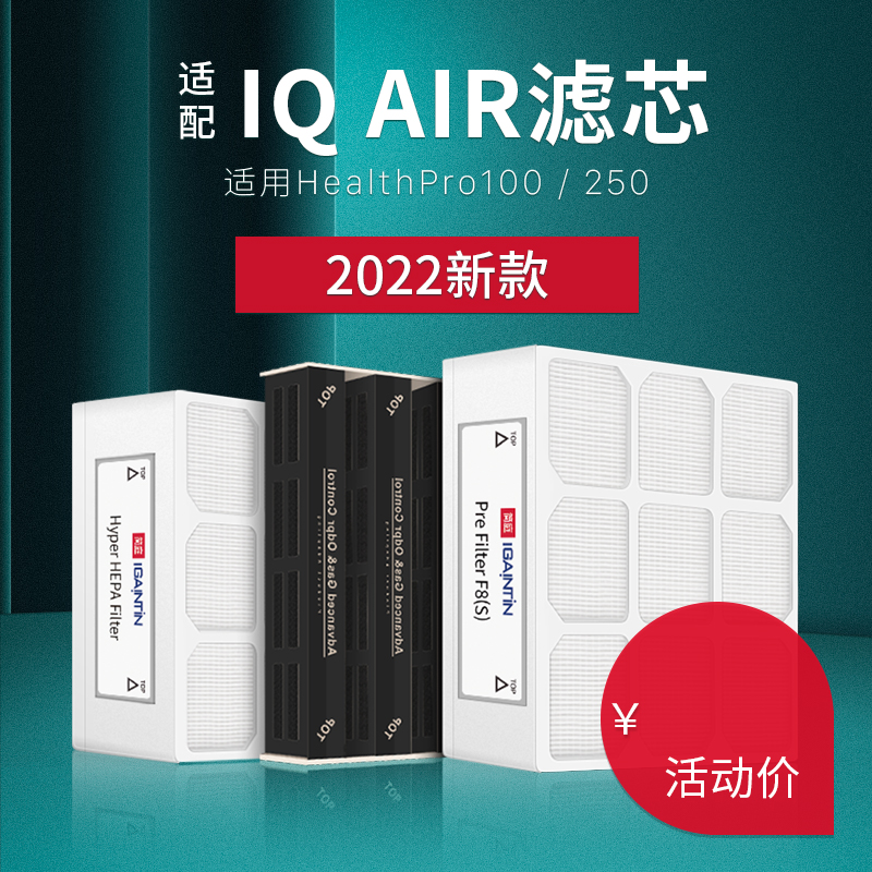 Adapted IQAir air purifier filter core HealthPro Plus250 100 first layer premax strainer