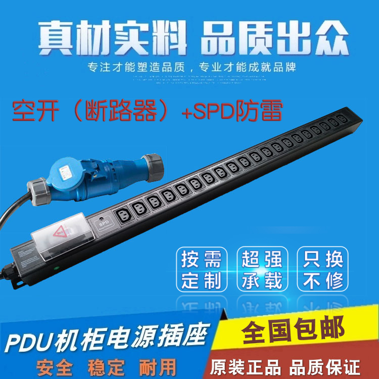 Ming hire PDU cabinet special power outlet air open lightning protection 32A high-power plug extension line 20 C13 holes