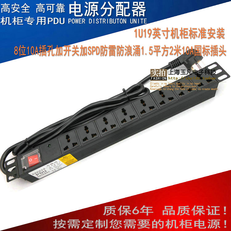 Cabinet PDU special socket 8 lightning protection 2M extension cable YF-AW8X1 5C2KL10A high power
