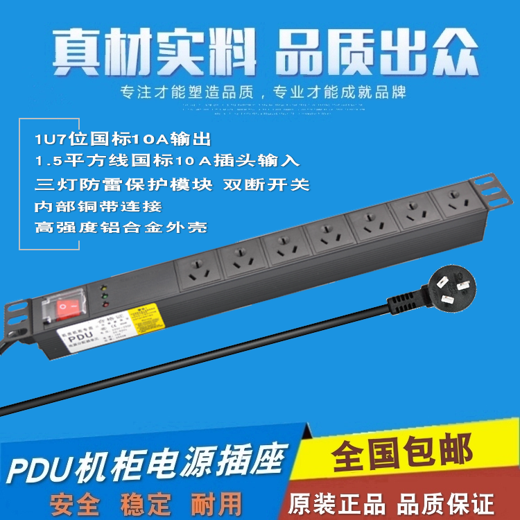 PDU cabinet special power wiring socket aluminum alloy shell 19 inches 10A national standard lightning protection and surge protection