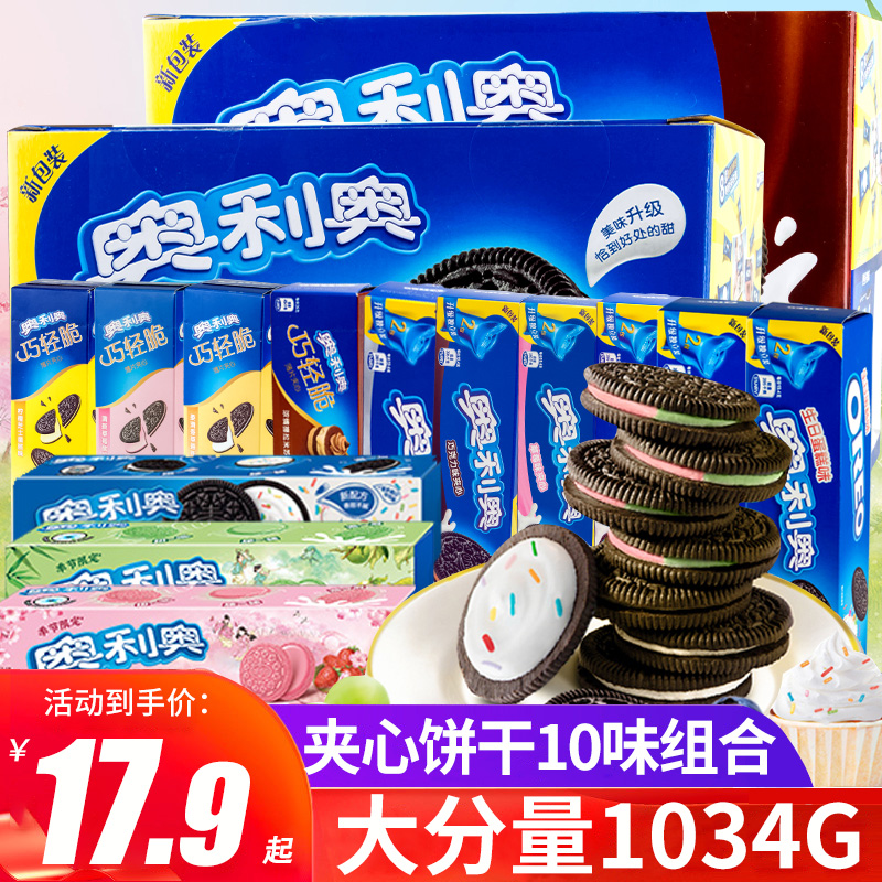 Oreo sandwich biscuits 696g * 2 boxes of original whole box net red leisure bag affordable snacks