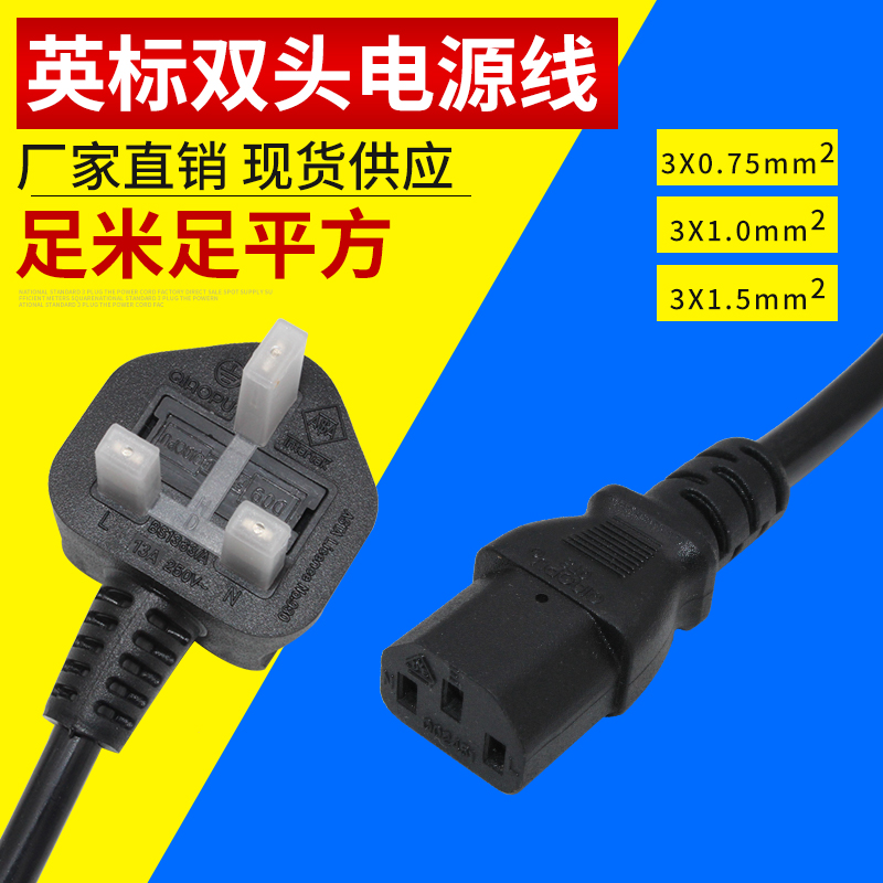 British standard power cord pure copper BS certified three-hole 3-core 0 75 1 1 5 square British plug with wire insurance