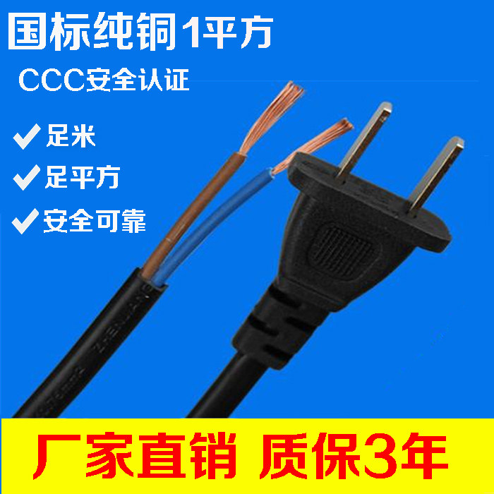 Pure copper two power cord plug line two holes 1 square 1 8 3 meters connecting line 2 core power cord with plug