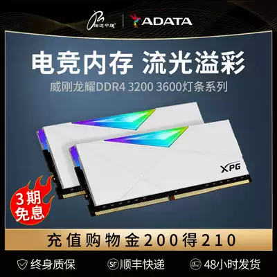 Weigang XPG Longyao D50 8G memory DDR4 3200 3600 desktop computer computer RGB light bar 16G set of Asus joint model snow light bar White