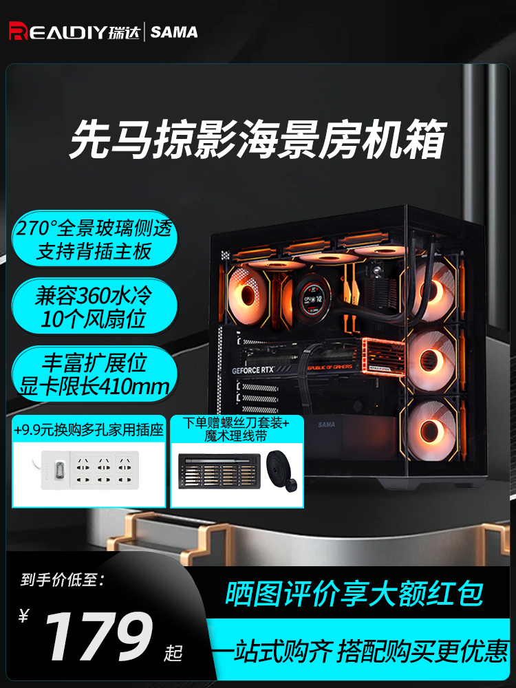 <!--先马掠影全视海景房背插MATX无立柱atx电源侧透台式机电脑itx机箱-->