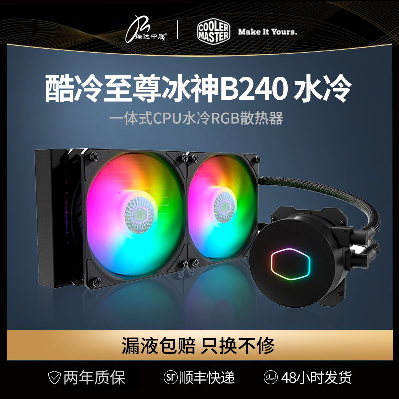 酷冷至尊冰神b240argb水冷一体式B360散...