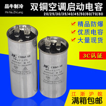 CBB65A-1 Double copper air conditioning start capacitor 20 30 35 40 45 50 80UF aluminum shell explosion-proof starter