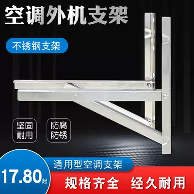 Air conditioning bracket 1 1 5P air conditioning bracket Air conditioning external machine rack 3P angle iron stainless steel thickened air conditioning rack