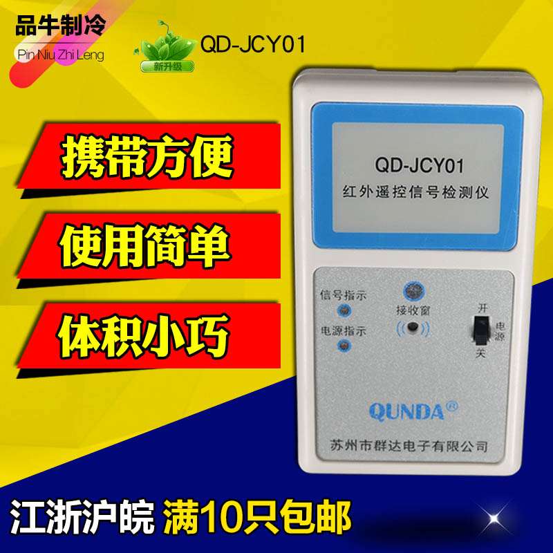 GDD - JCY01 Infrared remote control signal detector air conditioning TV DVD set-top box remote control tester