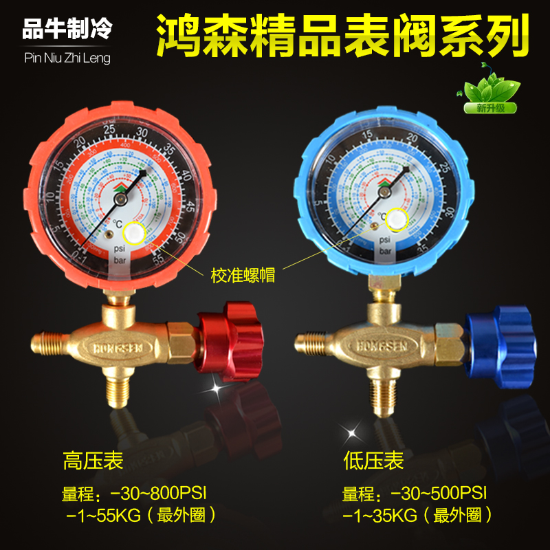 Hongsen N466 air conditioning pressure gauge refrigerant adding liquid gauge valve high and low pressure gauge R410A fluoride pressure tool accessories