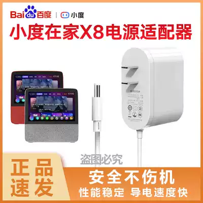 Small degree at home X8 Charger power cord smart screen X10 charging cable dedicated adapter non-original straight head