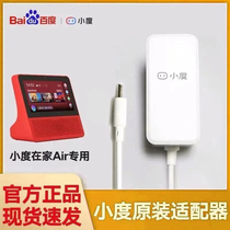 Xiaodu at home Air original charger X8 smart speaker adapter 1C charging cable 1S Xiaodu X10 power supply