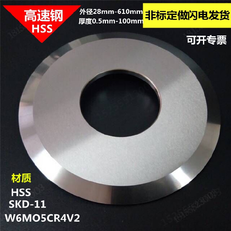 Round Blade Cut plastic film Paper tube Rubber fabric Sub-cut blade Knife High-speed Net Blade
