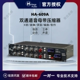 Heritage Audio HA-609A Двухканальная студия записи компрессора студии записи компрессоров