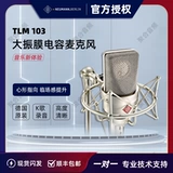 Neumann/nono KMS105 TLM102 TLM103 U87 Микрофон YY Якорь большого вибрационного пленку микрофон