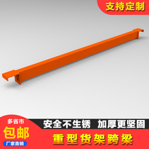 Heavy-Type Shelf Cross Beam Beam Accessories Warehousing Storeroom Pallet Shelving Support Rod Thickened Load-bearing Beam Support Customisation