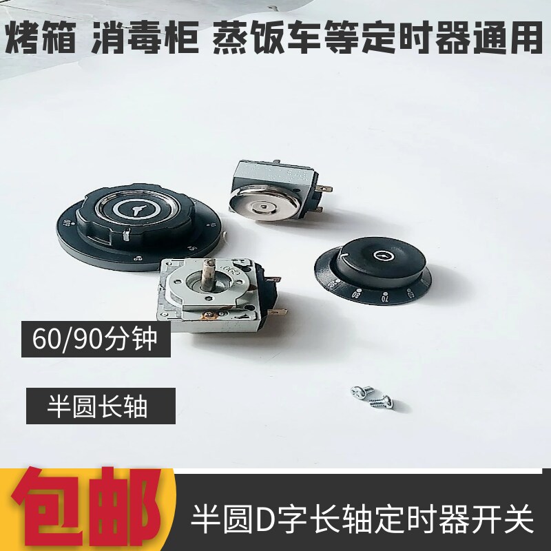 Kitchen disinfection cabinet timer mechanical minute control switch timer timer switch 220v mechanical knob