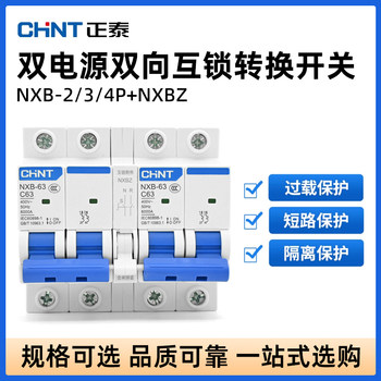 Chint Interlock Switch Air Switch 2P/3P/63A Dual Power Manual Dual-Wire Household Temporary Power Ups Emergency