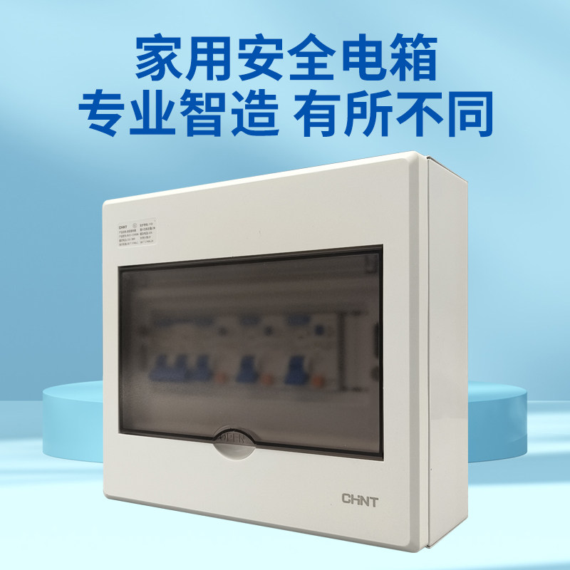 Chint Household Surface-Mounted Complete Circuit Breaker Distribution Box Main Switch Rural 220V Leakage Protection Concealed Meter Box